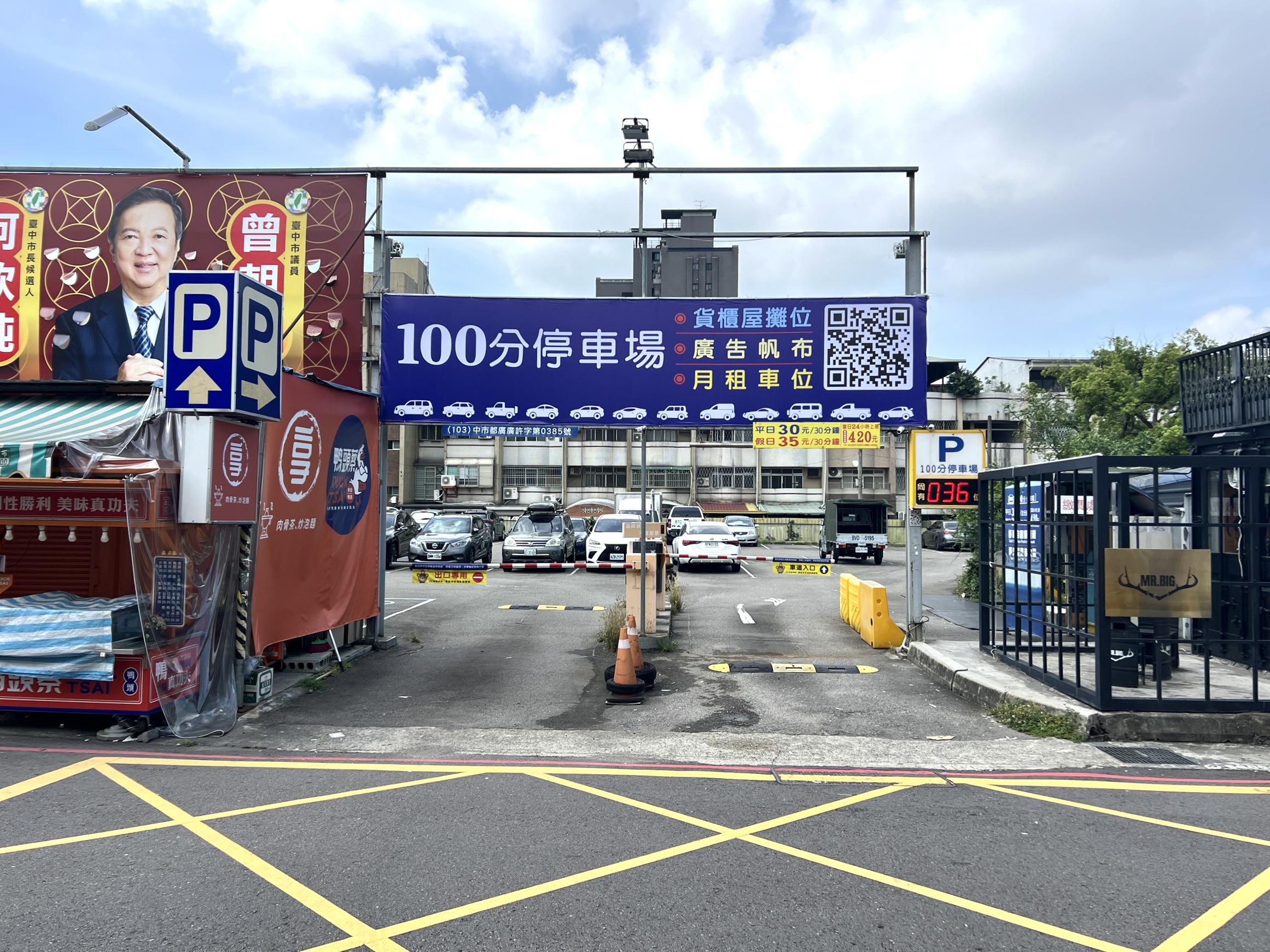 100分停車場