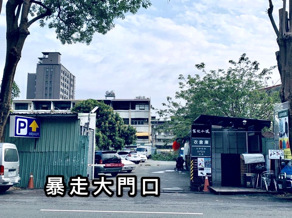 暴走中村拉麵對面